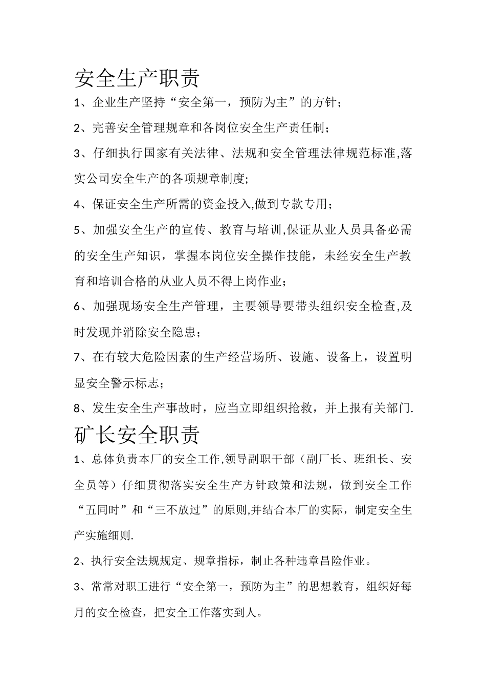砖厂安全生产职责_第1页