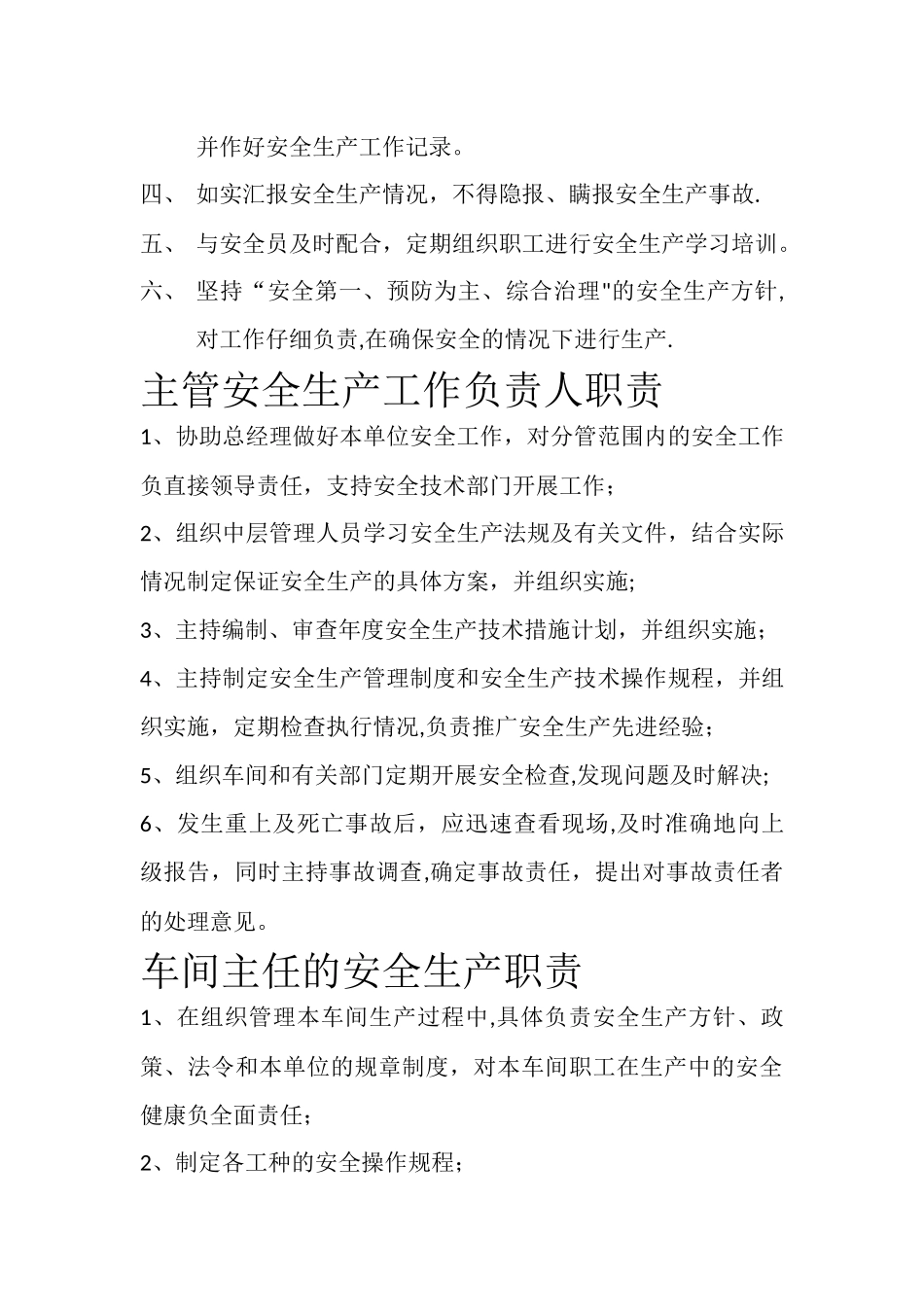 砖厂安全生产职责_第3页