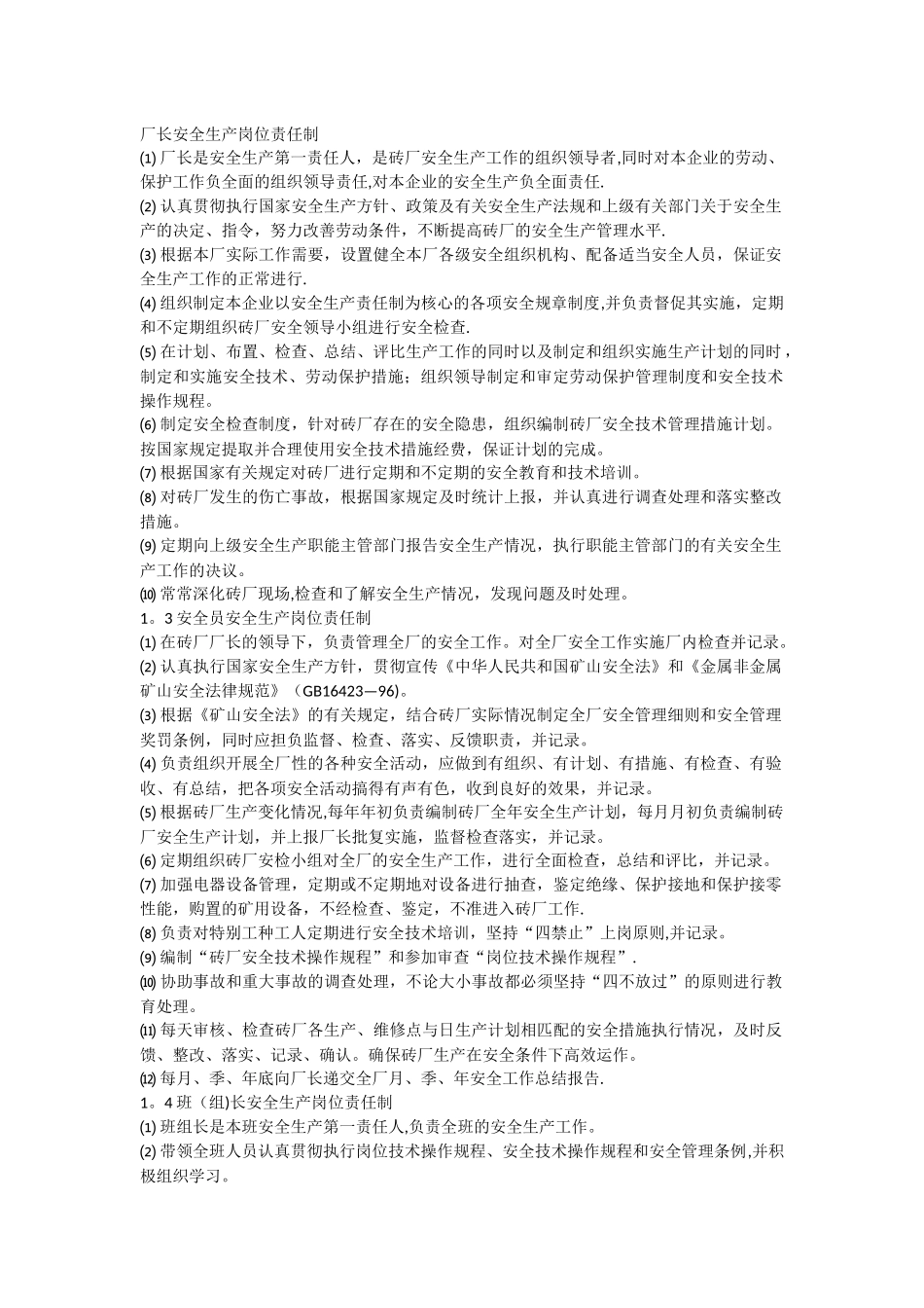 砖厂规章制度_第1页