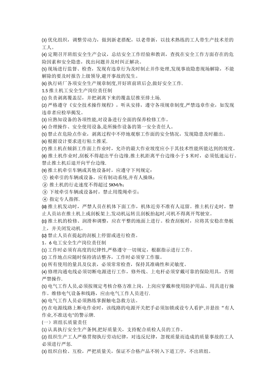 砖厂规章制度_第2页