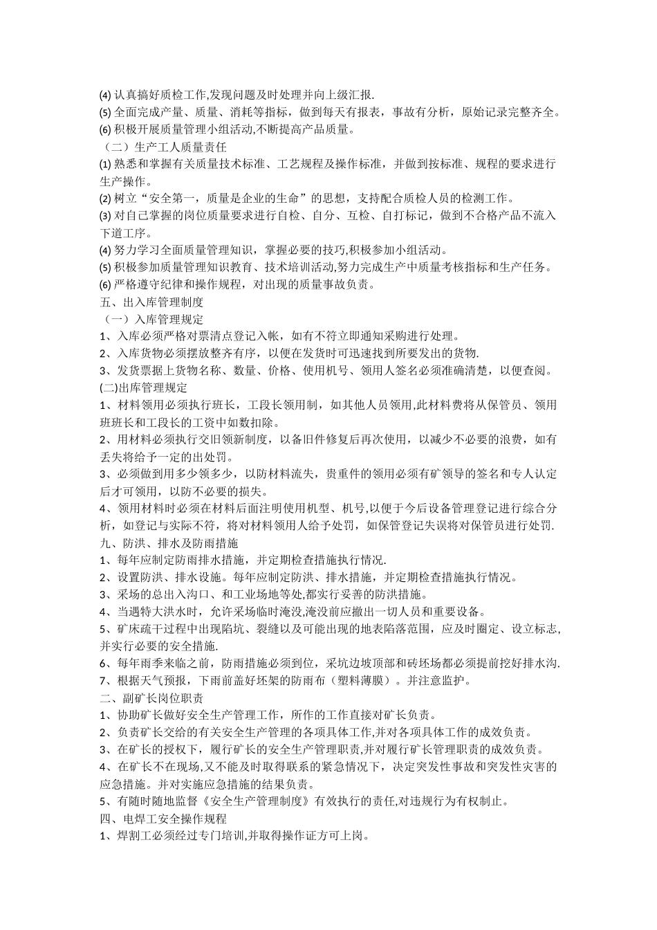 砖厂规章制度_第3页