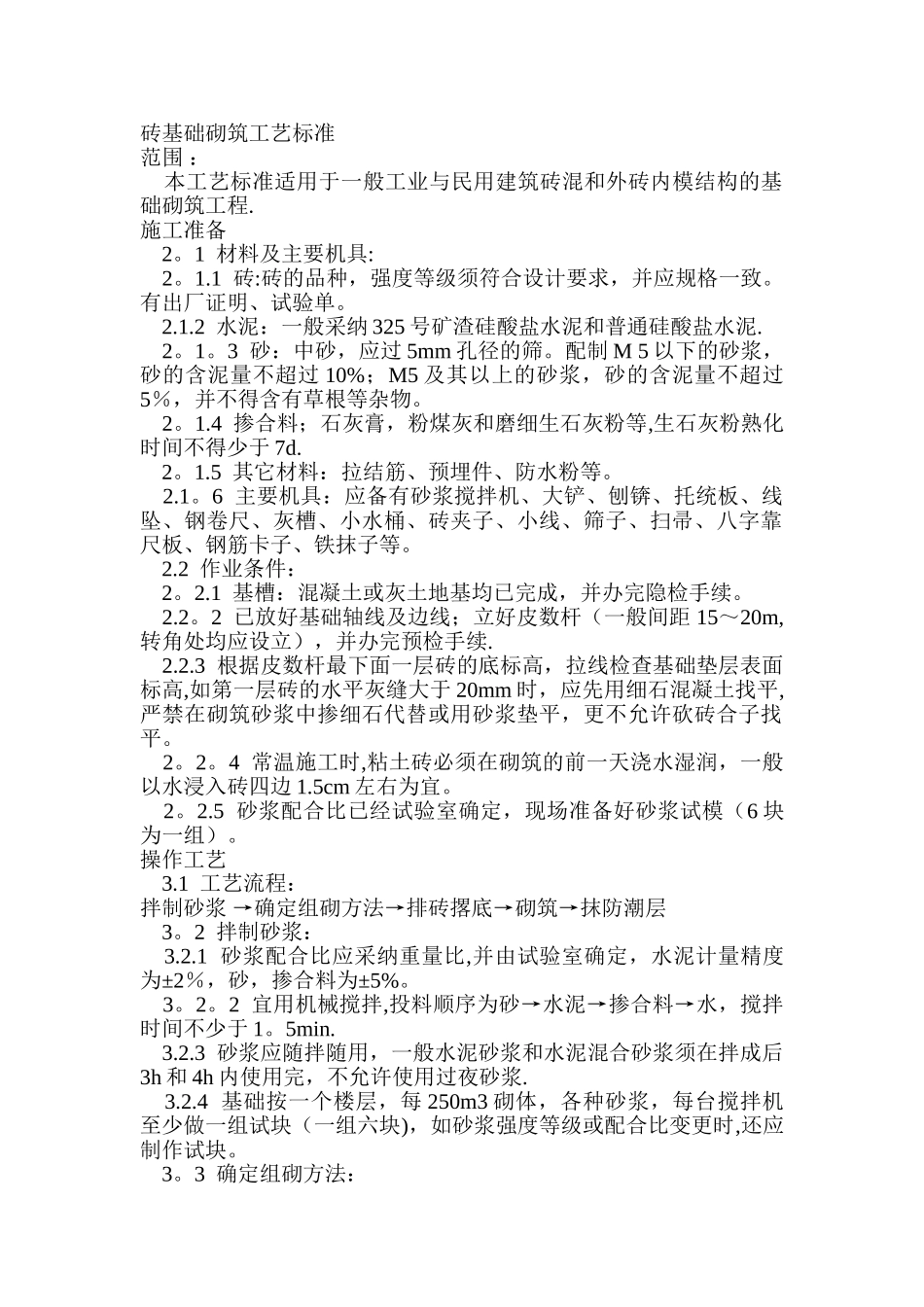 砖基础施工工艺_第1页