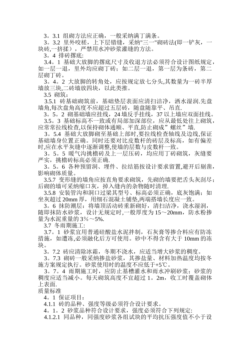 砖基础施工工艺_第2页