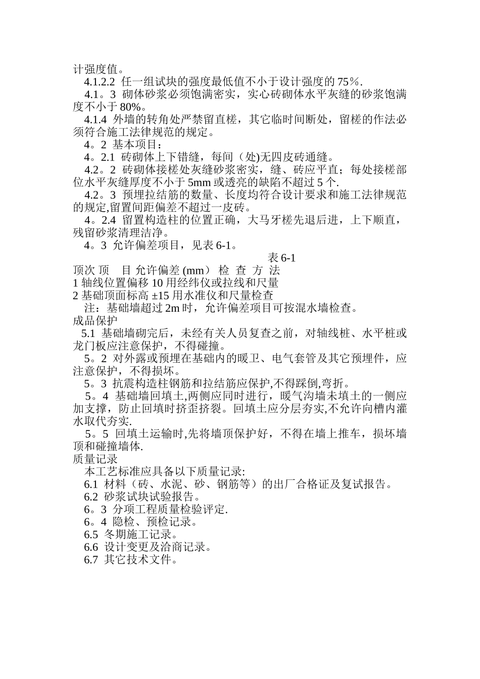 砖基础施工工艺_第3页