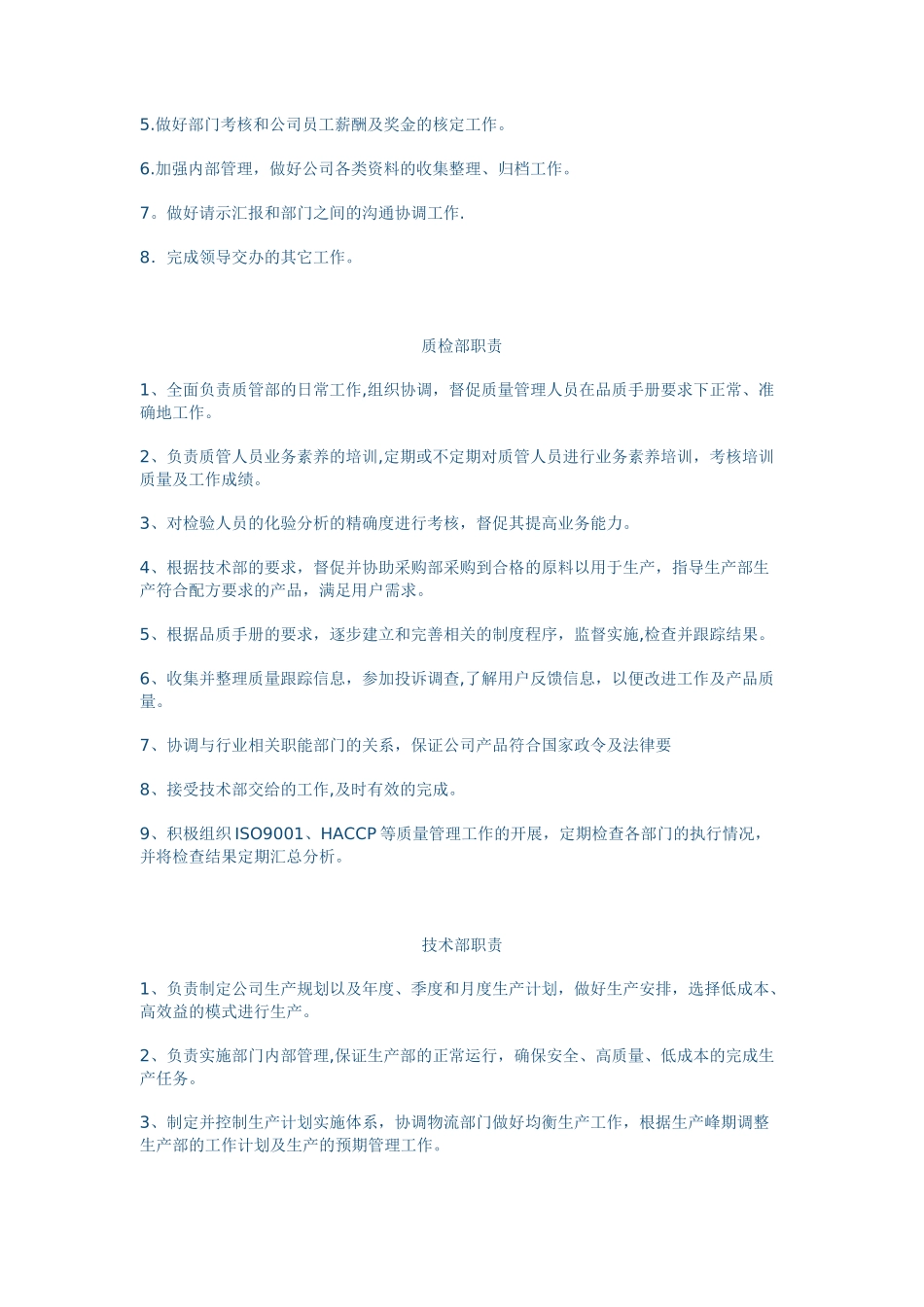 砖厂岗位职责_第2页