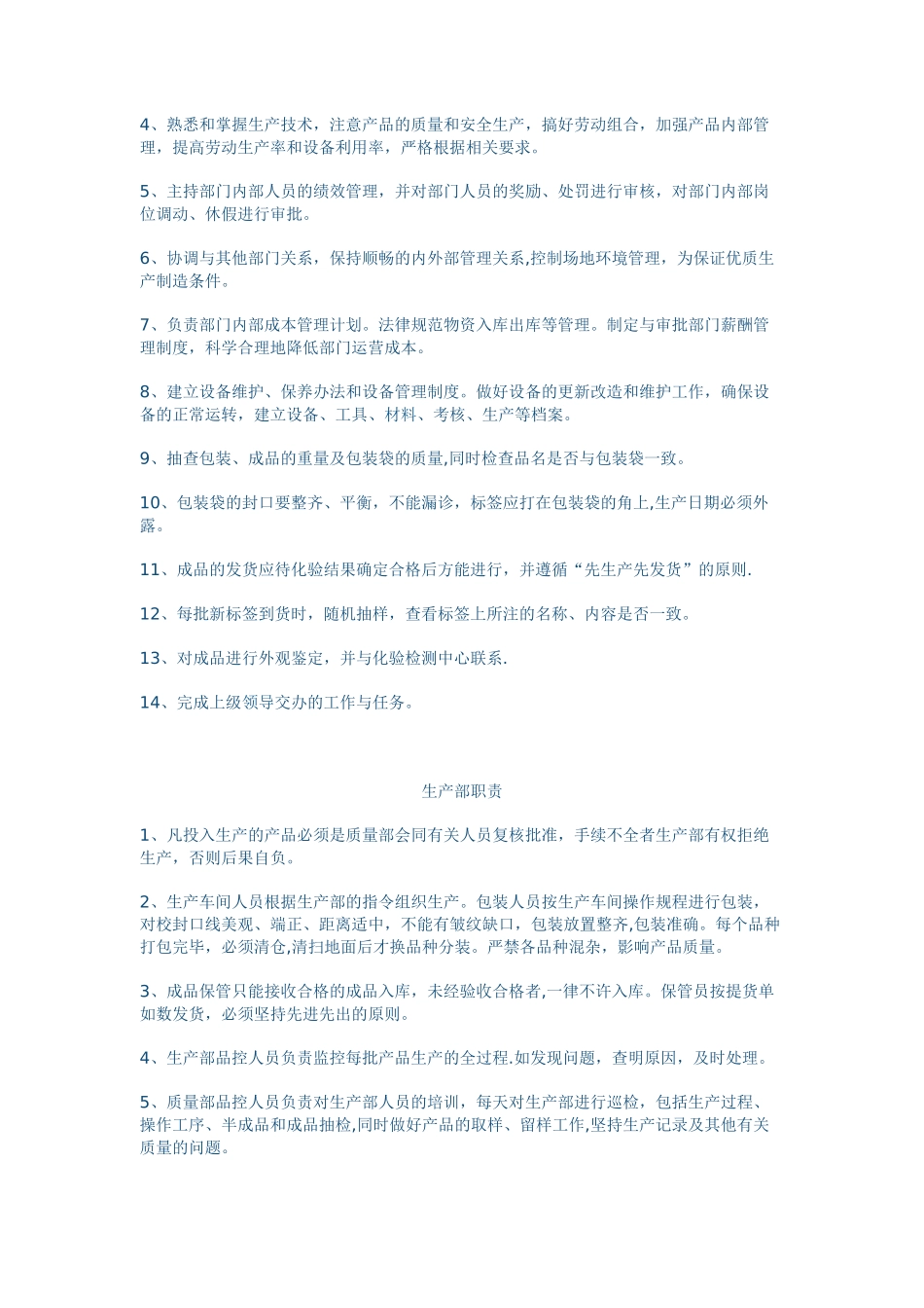 砖厂岗位职责_第3页