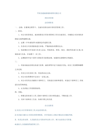 砖厂岗位职责
