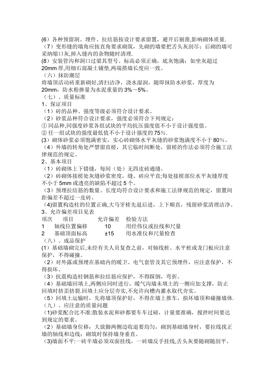 砖基础施工方案_第2页