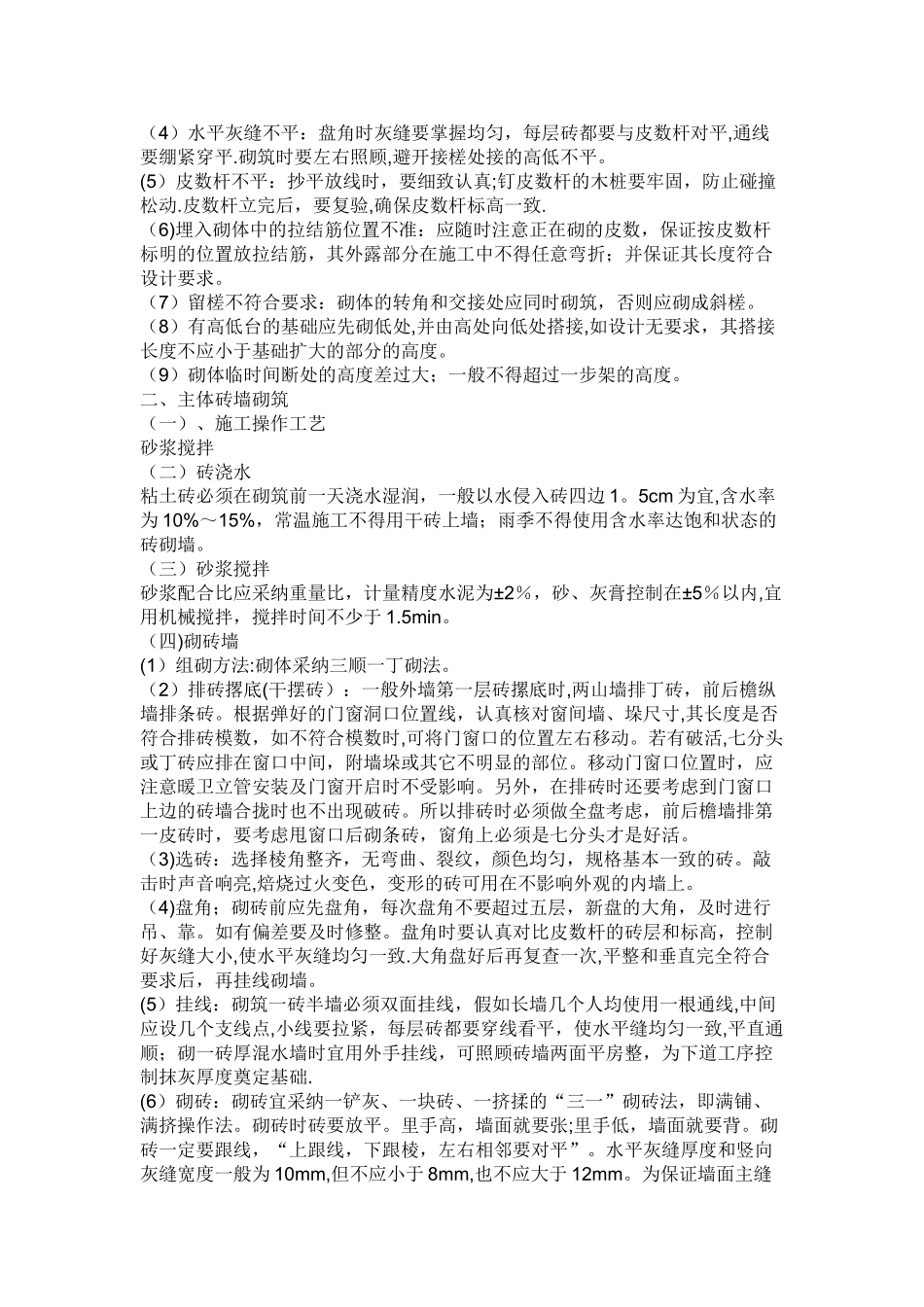 砖基础施工方案_第3页