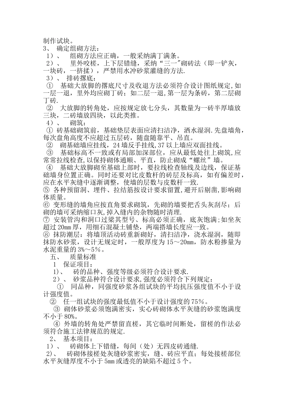 砖基础砌筑施工方案_第2页