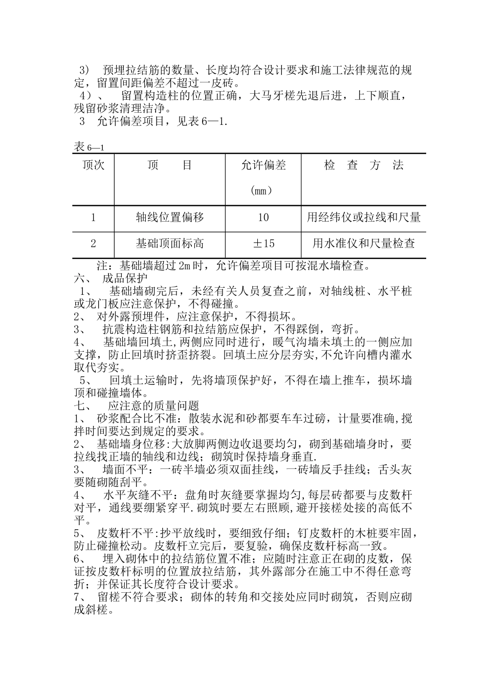 砖基础砌筑施工方案_第3页