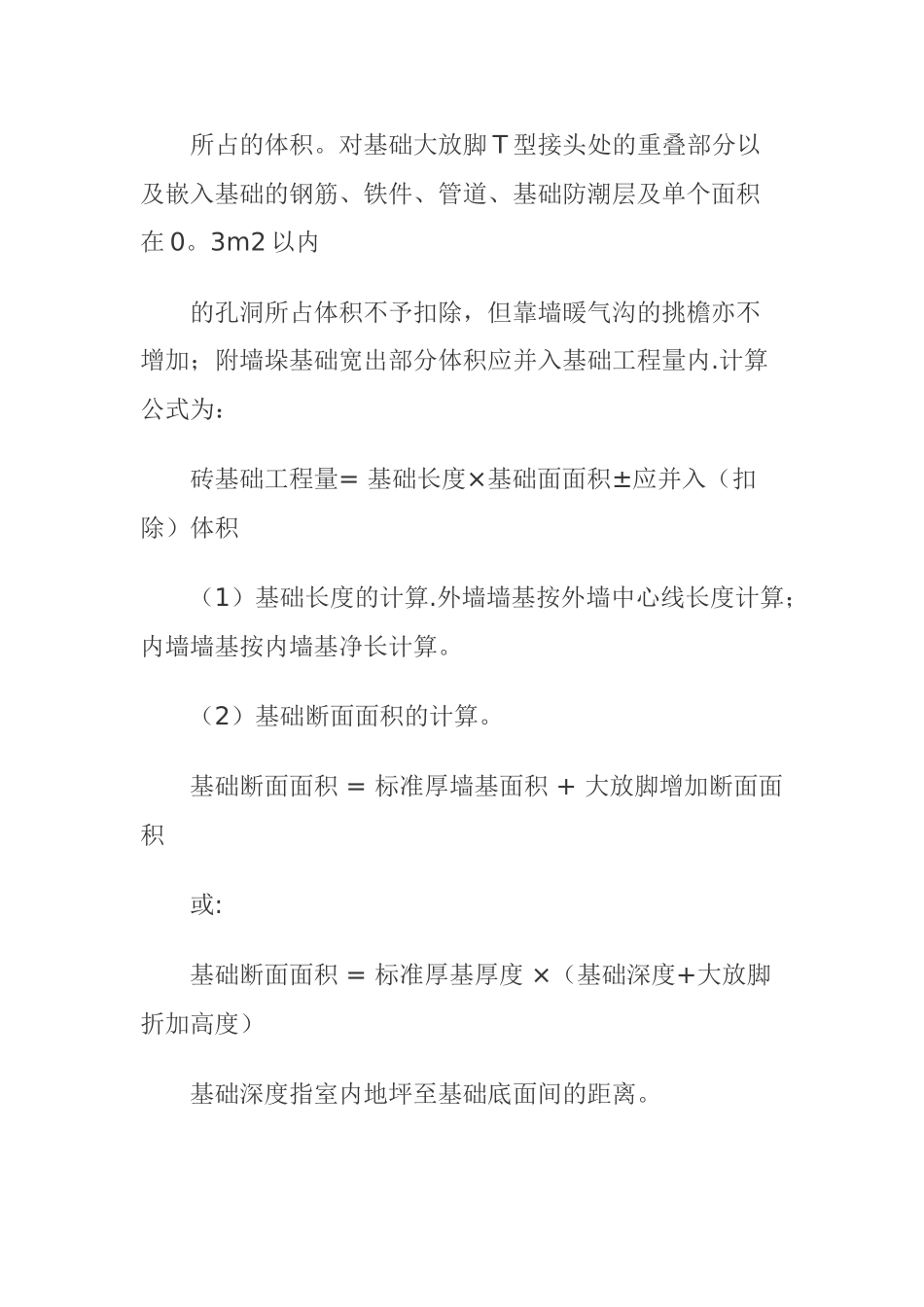 砖基础工程量计算规则_第2页