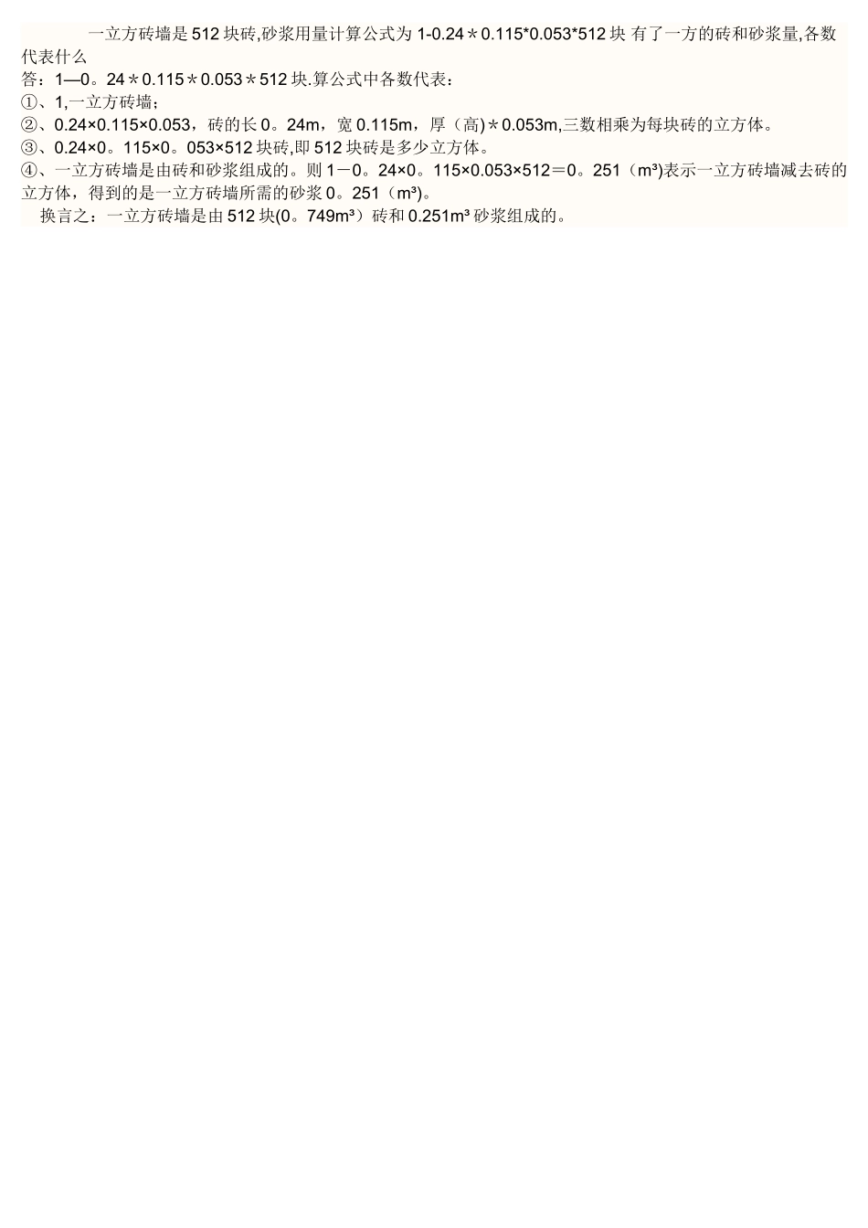 砖墙工程量的计算公式_第1页