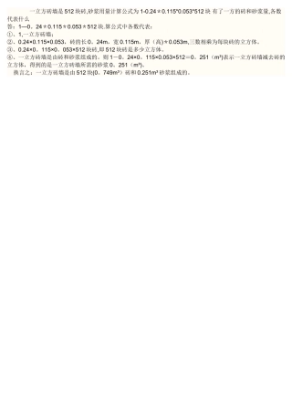 砖墙工程量的计算公式