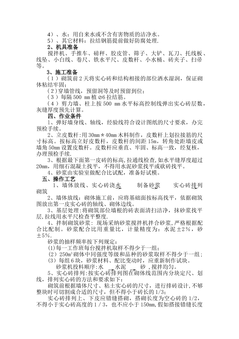 砖基础砌筑工程施工方案_第2页