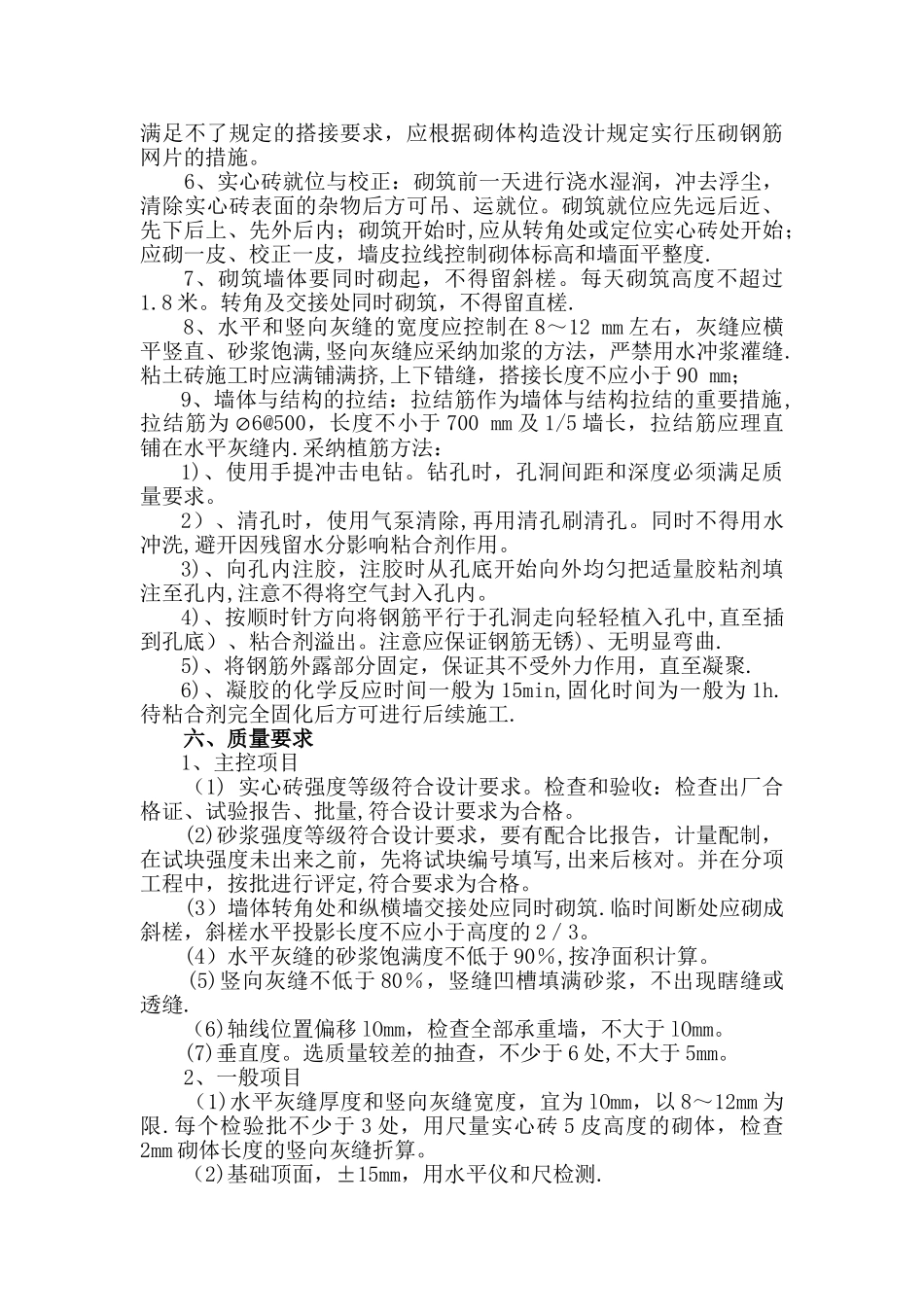 砖基础砌筑工程施工方案_第3页