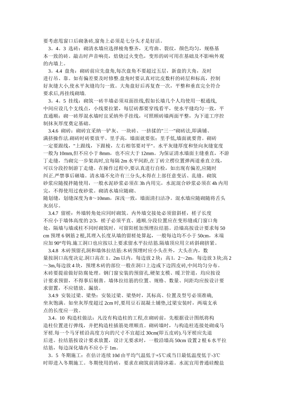 砖墙施工方案_第2页