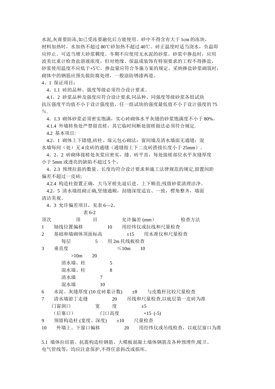 砖墙施工方案_第3页