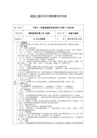 砖基础工程技术交底