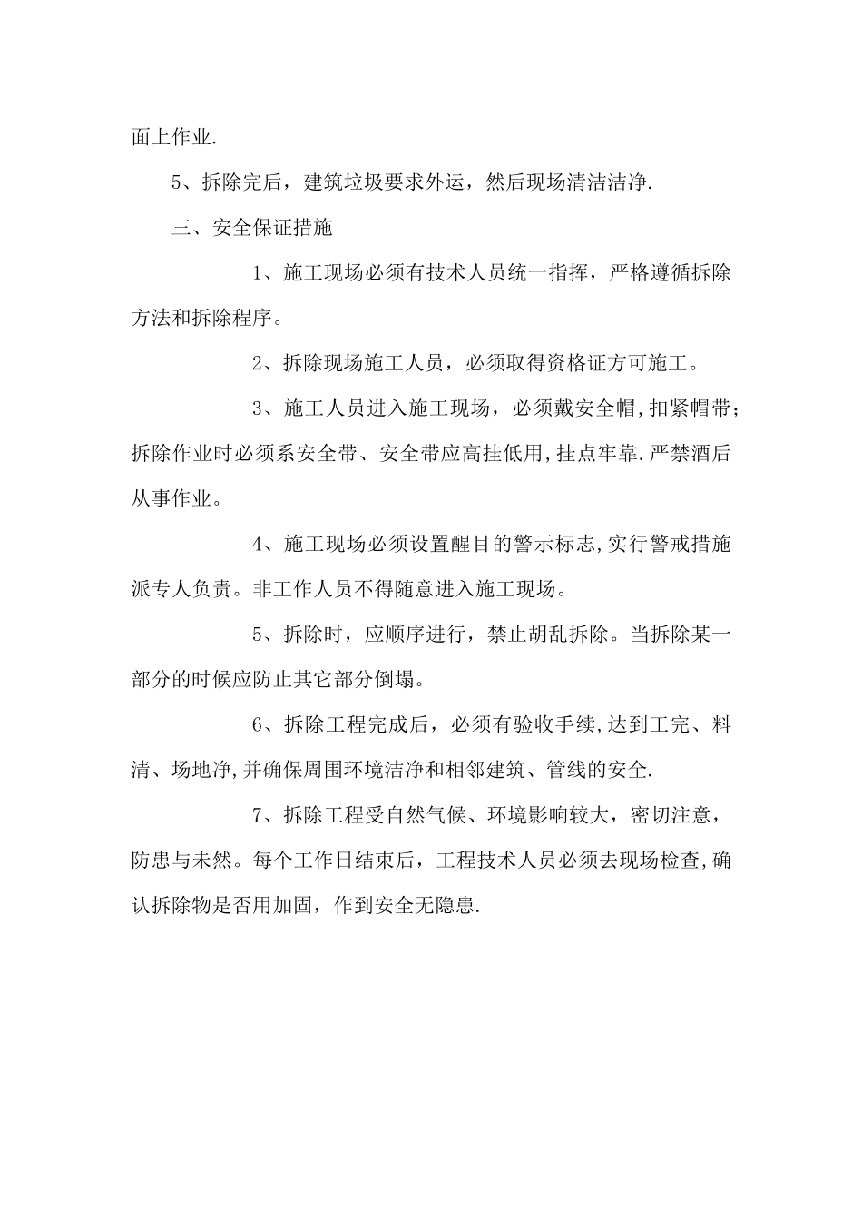 砖墙拆除专项施工方案_第2页