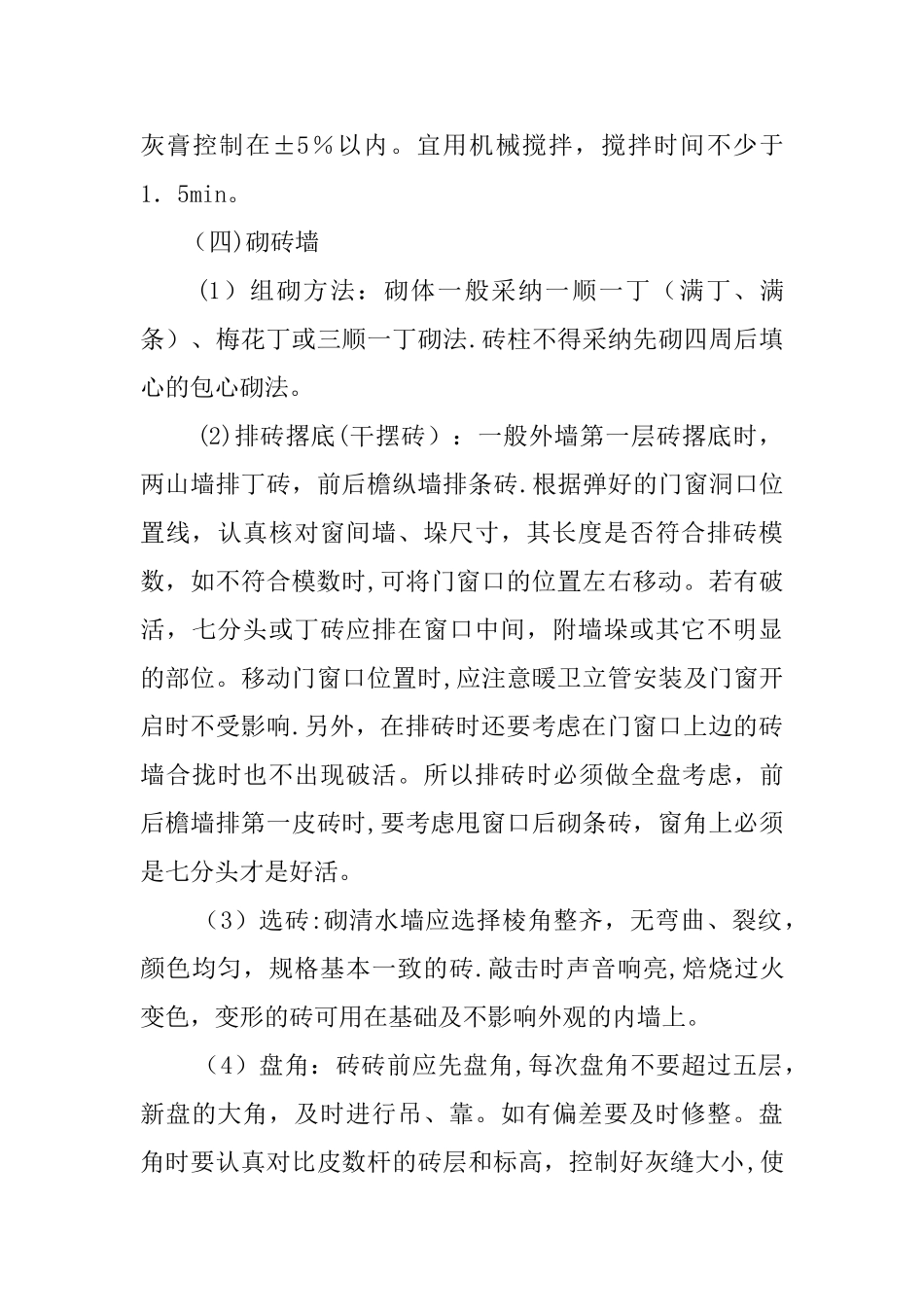 砖墙砌筑施工工艺_第3页