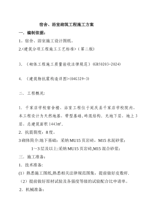 砖基础施工方案1