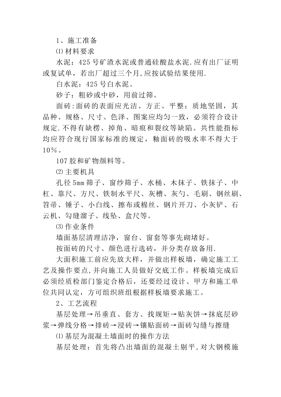 砖墙施工工艺_第1页