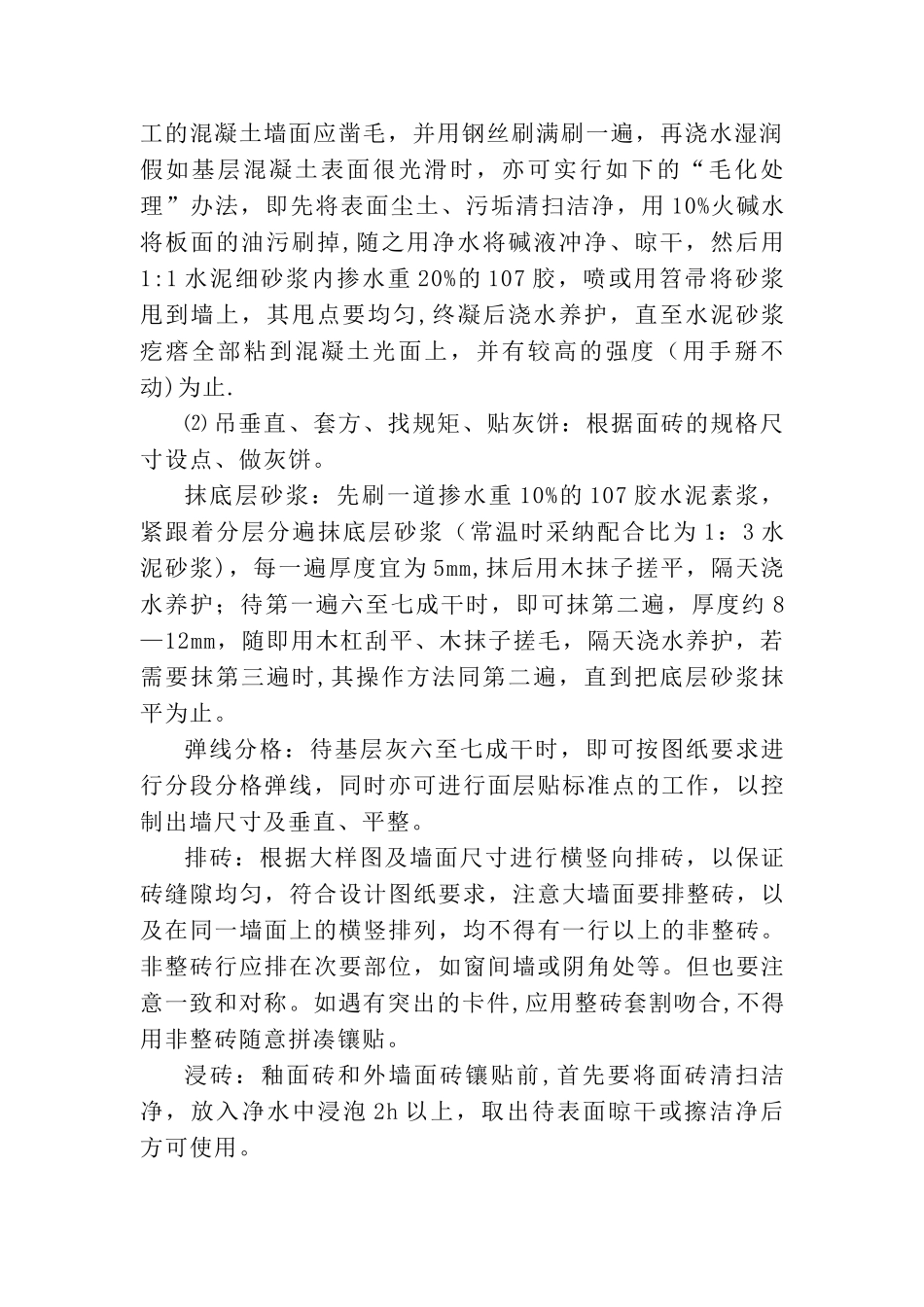 砖墙施工工艺_第2页