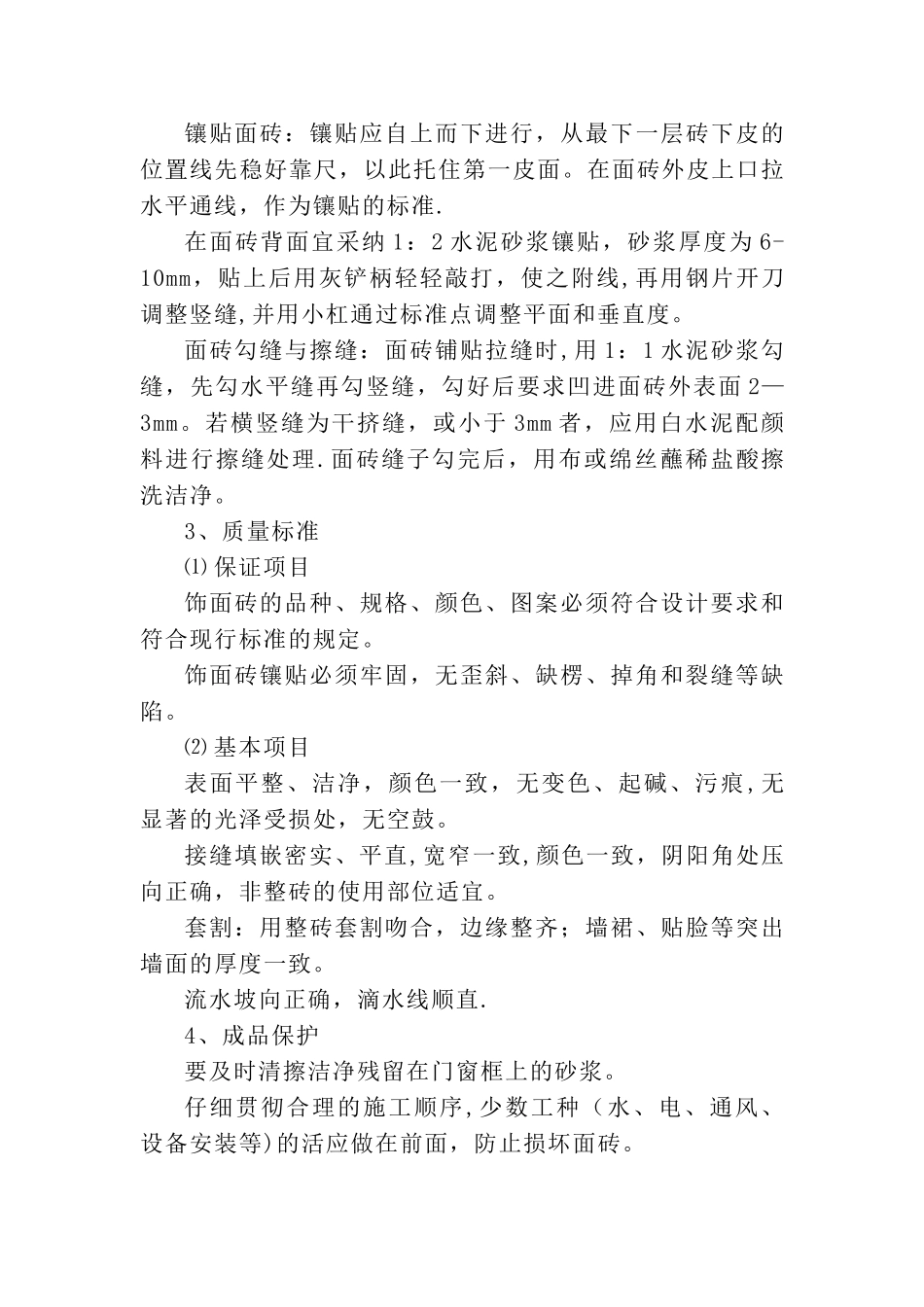 砖墙施工工艺_第3页