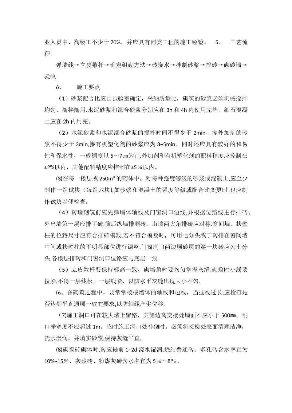 砖墙砌体工程施工工艺_第2页