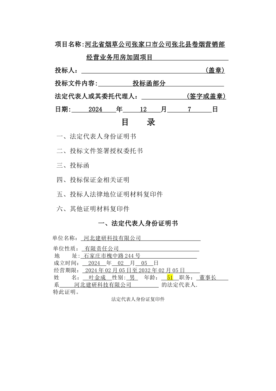 砖混结构加固施工组织设计_第2页