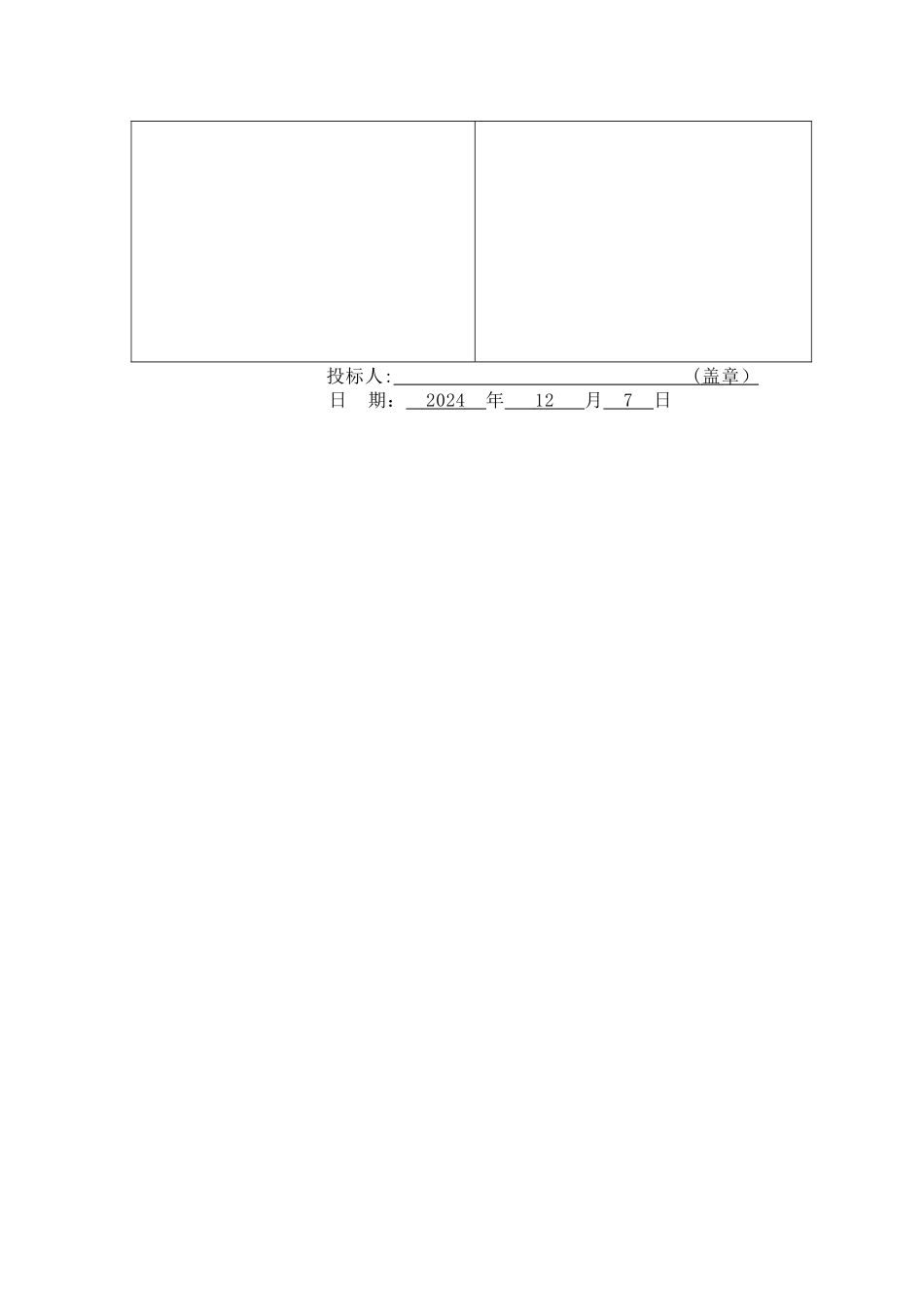 砖混结构加固施工组织设计_第3页