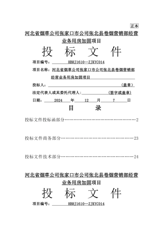 砖混结构加固施工组织设计