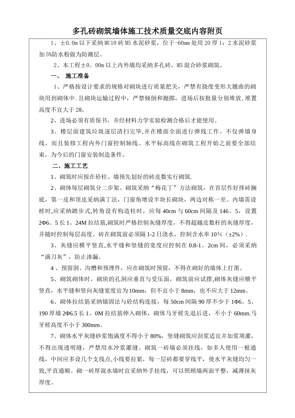 砖墙砌筑施工技术交底_第2页