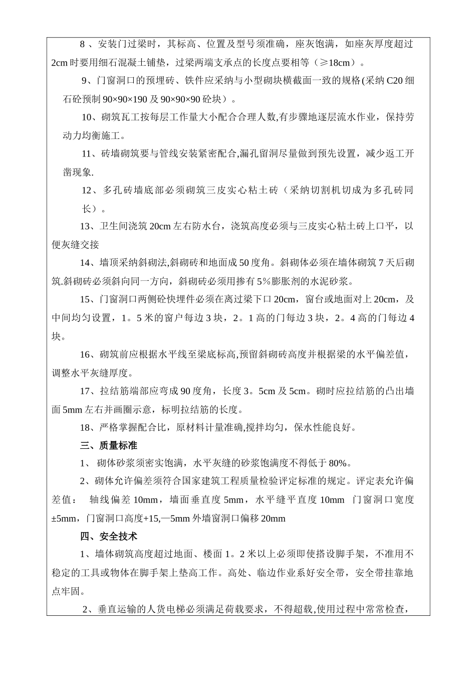 砖墙砌筑施工技术交底_第3页