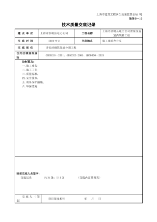 砖墙砌筑施工技术交底