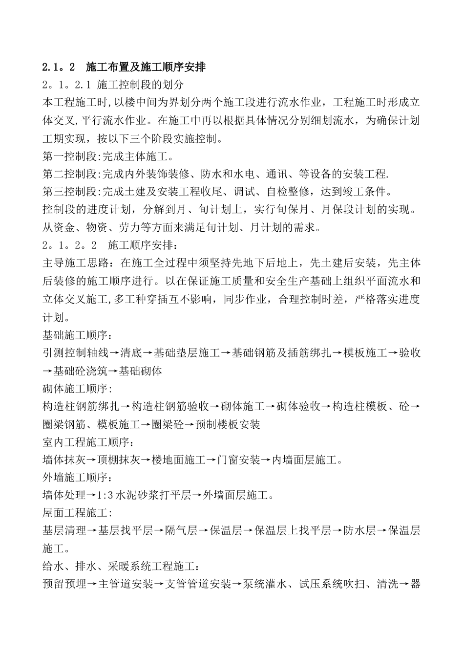 砖混结构宿舍楼施工组织设计_第3页