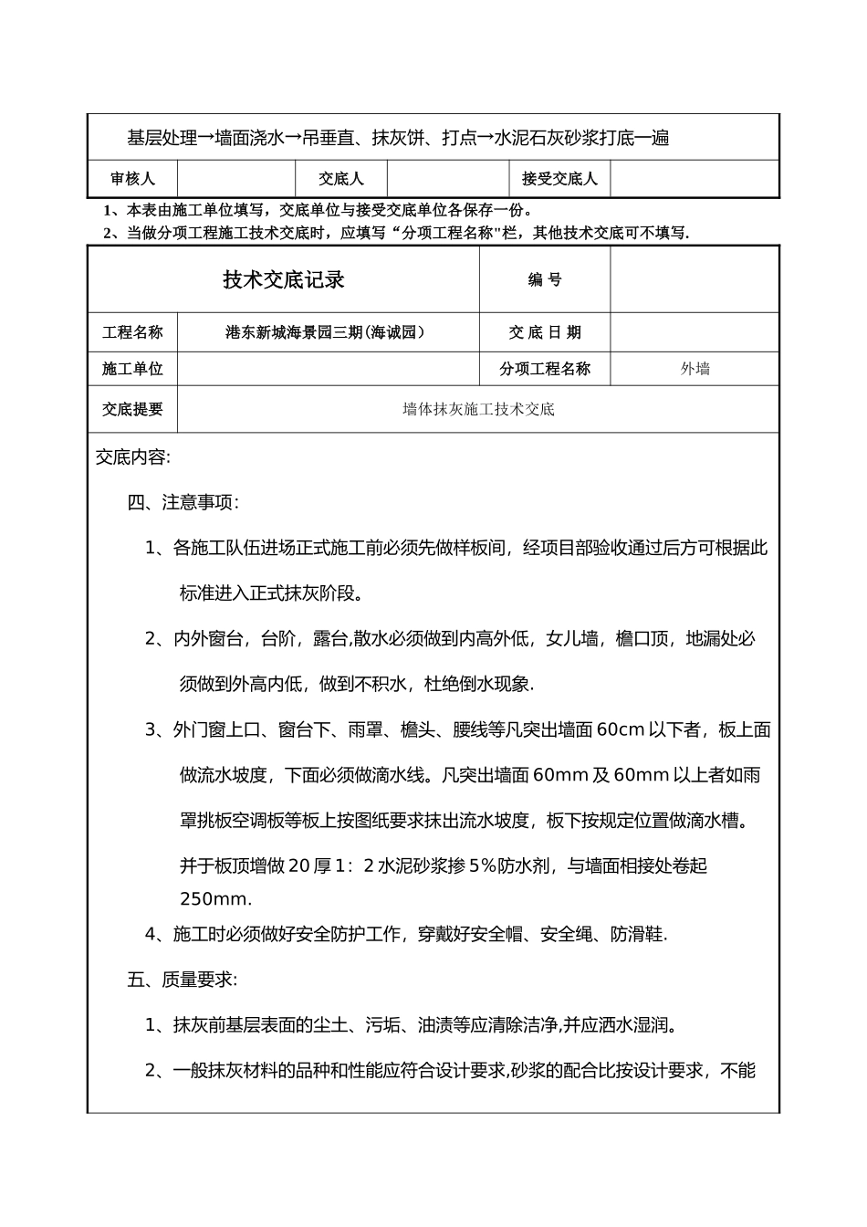 砖混结构外墙抹灰施工技术交底_第2页