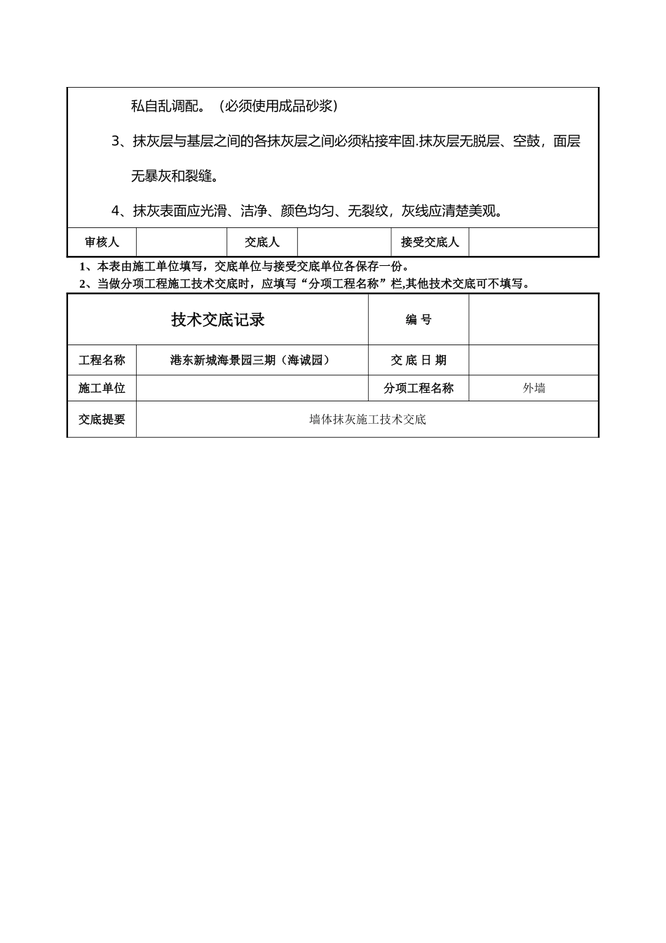砖混结构外墙抹灰施工技术交底_第3页