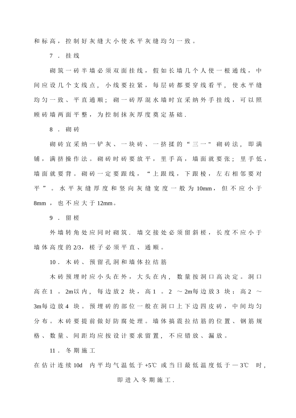 砖墙砌筑施工方案_第2页