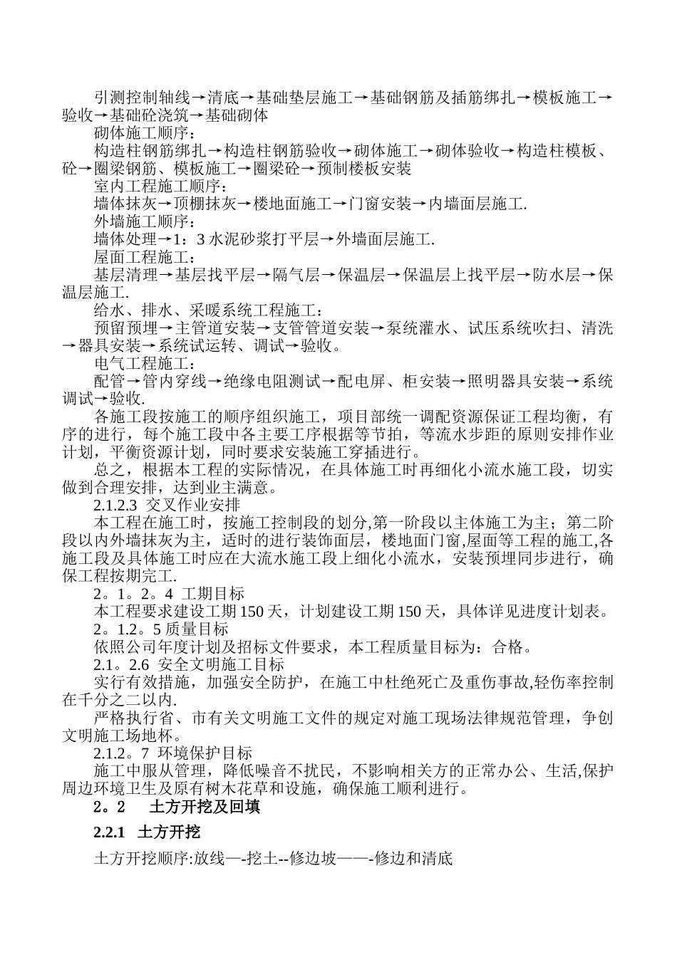 砖混结构二层宿舍楼施工组织设计_第3页