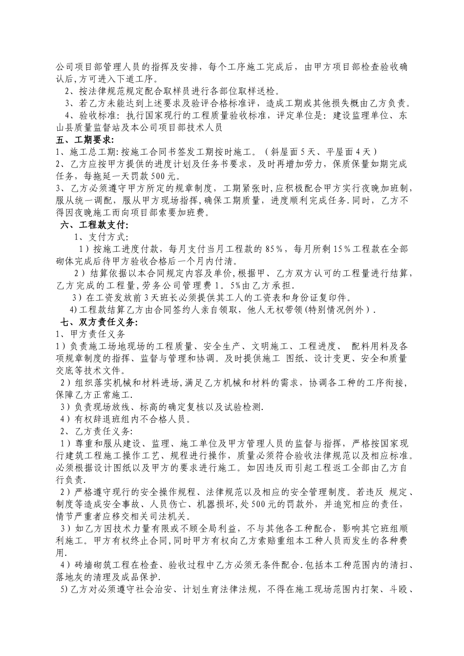 砖墙砌体施工合同_第2页