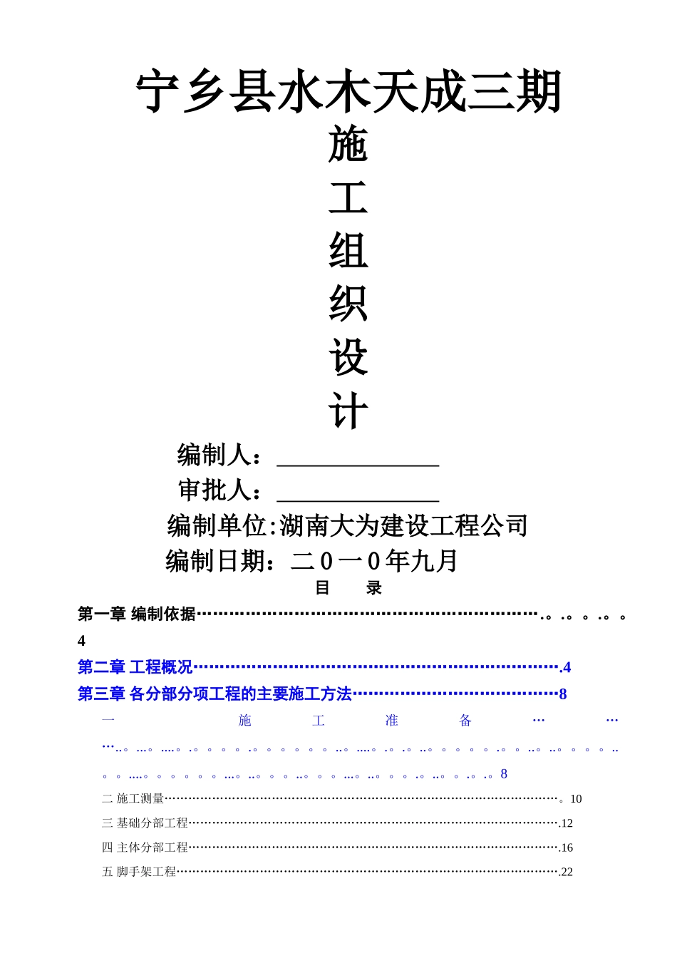 砖混结构房屋施工组织设计_第1页