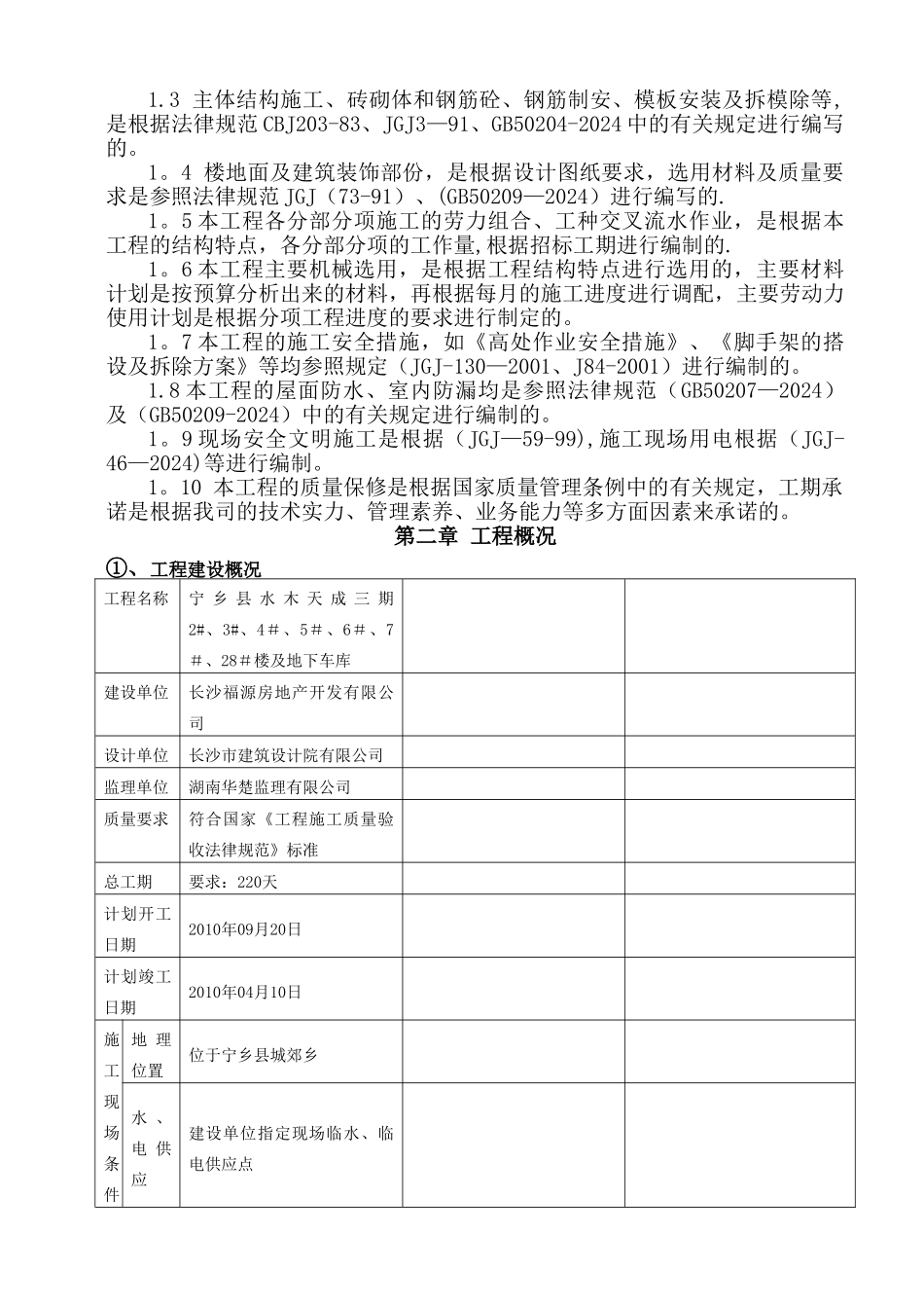 砖混结构房屋施工组织设计_第3页