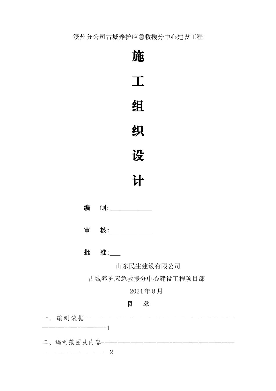 砖混结构工程施工组织设计_第1页