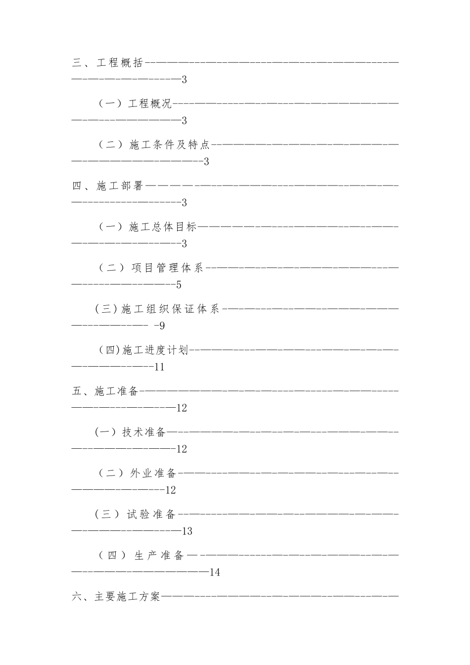 砖混结构工程施工组织设计_第2页