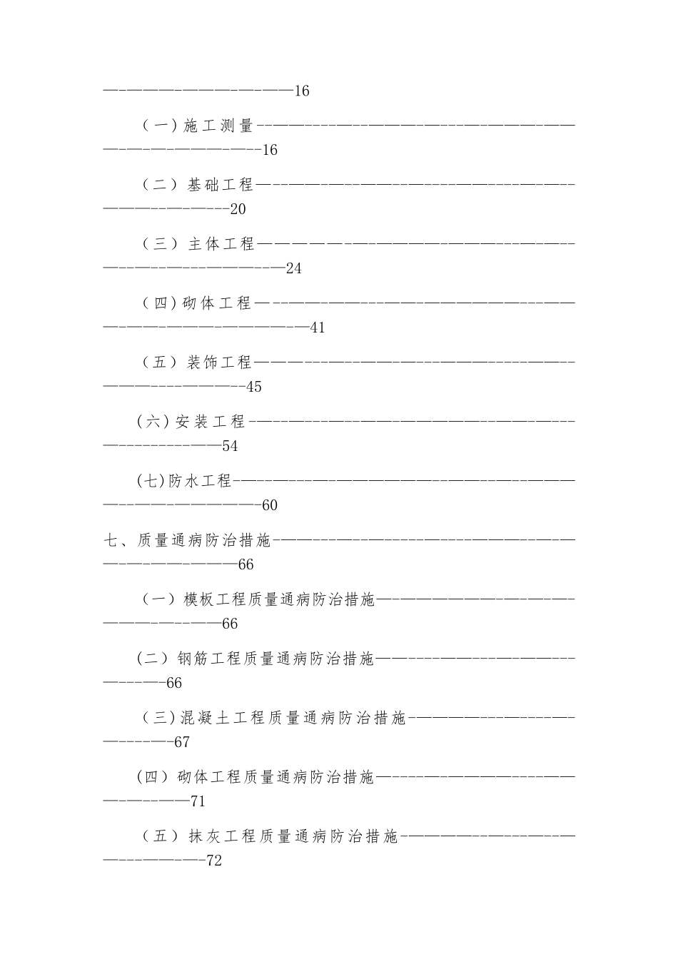 砖混结构工程施工组织设计_第3页