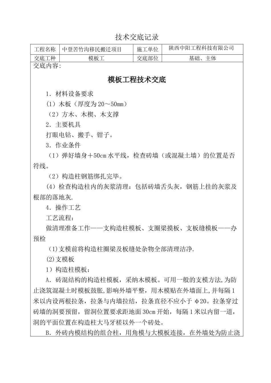 砖混结构技术交底记录_第1页