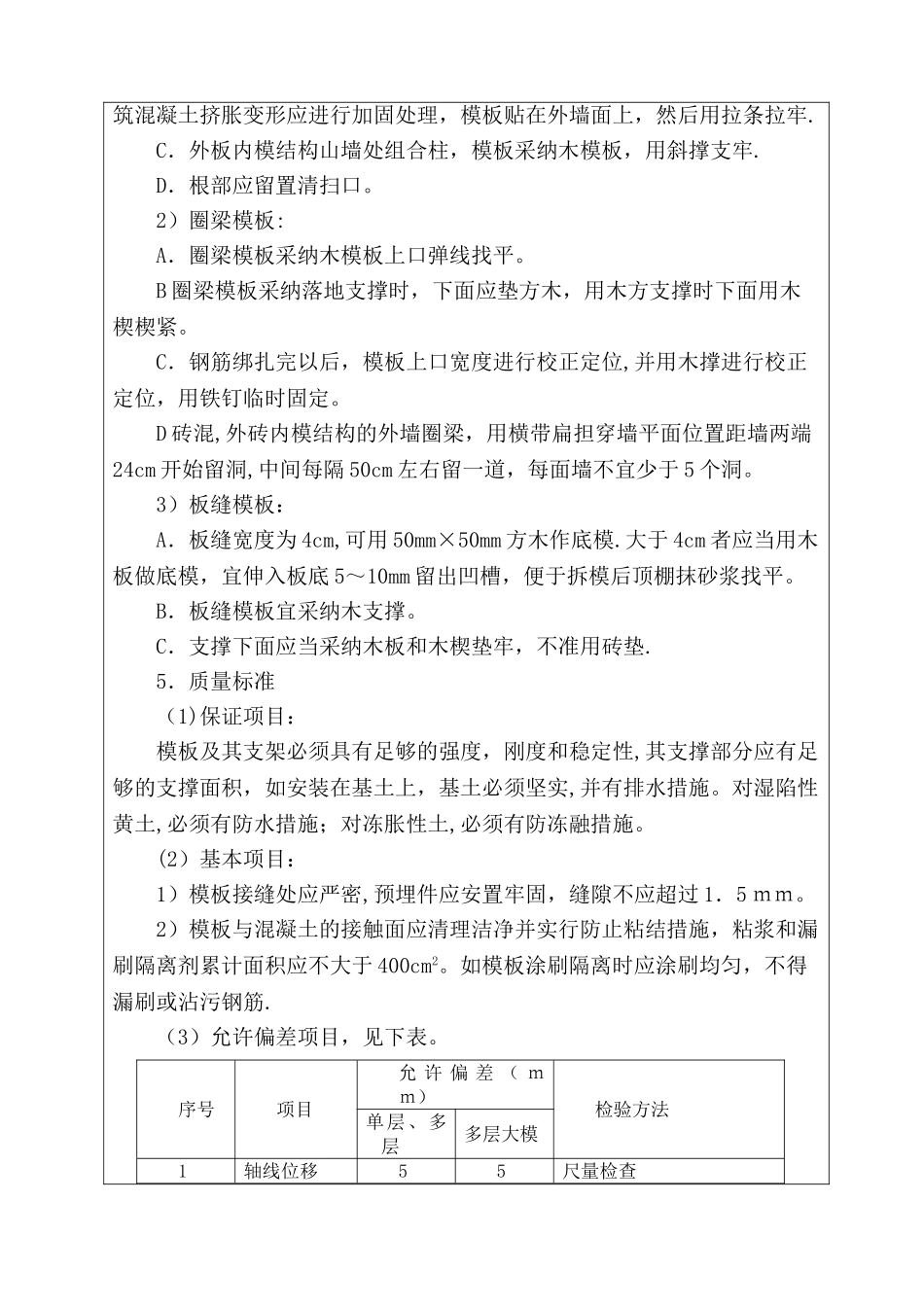 砖混结构技术交底记录_第2页