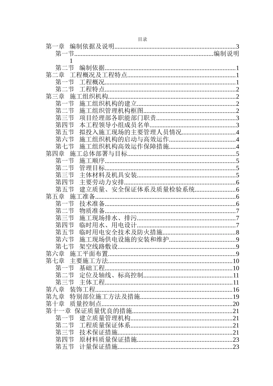 砖混结构施工方案_第1页